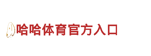 尽在拼搏体育网址链接，带你畅游游戏广告新时代